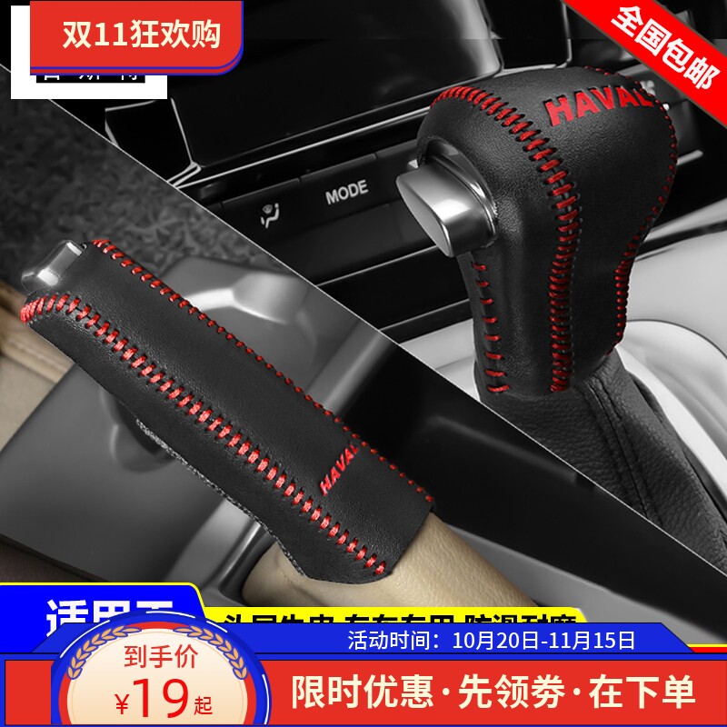 适用12 13 14 16 17 18 19款哈弗h6coupe档位套挡把套手刹排挡套