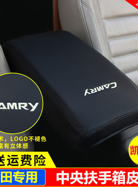 适用12 13 14 15 16 17款丰田新凯美瑞中央手扶手箱套盖皮保护垫