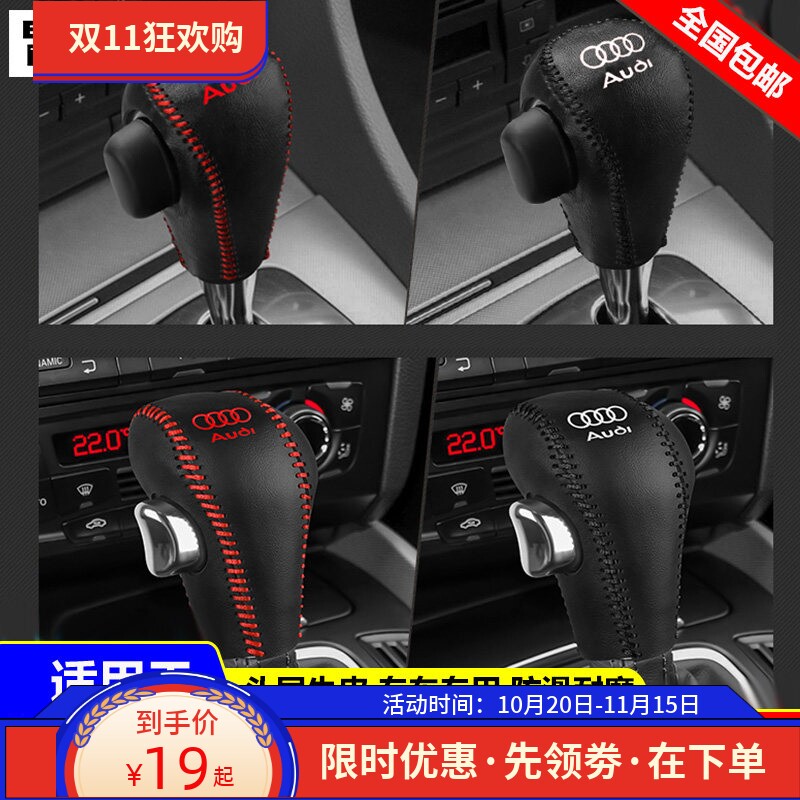 适用01-04 05 06 07 08款老奥迪A6档位套A8 A4挂档把套排挡杆皮套