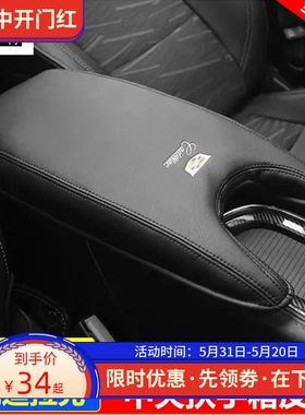 适用13 14 15 16 17 18 19款凯迪拉克ATS-L中央扶手箱套盖保护垫