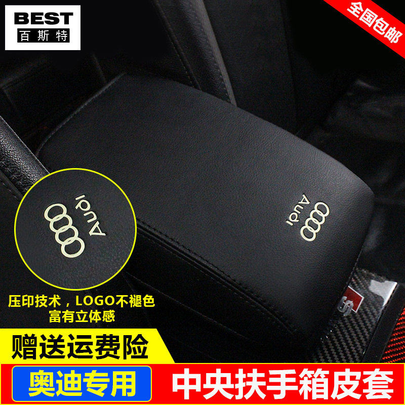 适用05 06 07 08 09 10 11款奥迪A6L扶手箱套中央手扶箱皮套盖垫
