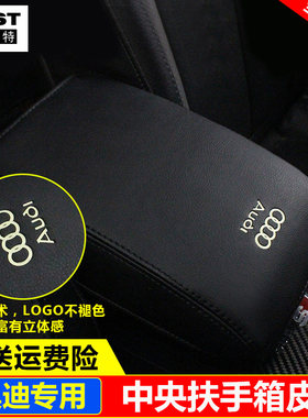 适用05 06 07 08 09 10 11款老奥迪A6L A4L中央扶手箱套盖保护垫