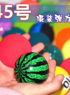 1号龙珠4560号弹力球特大号实心橡胶球儿童玩具弹跳跳球夜光二元