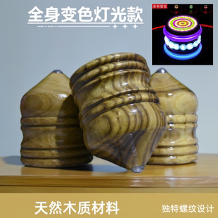 鞭打陀螺发光健身成人实木大号儿童青少年中老年人木头健身木陀螺