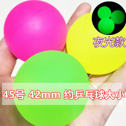 实心橡胶弹力球大号夜光款回弹荧光球高弹性1号龙珠60号45327小号