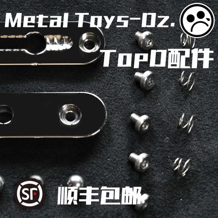 Dz.Top-D 配件替换弹簧板槽5mm珠全套装工具防刮贴