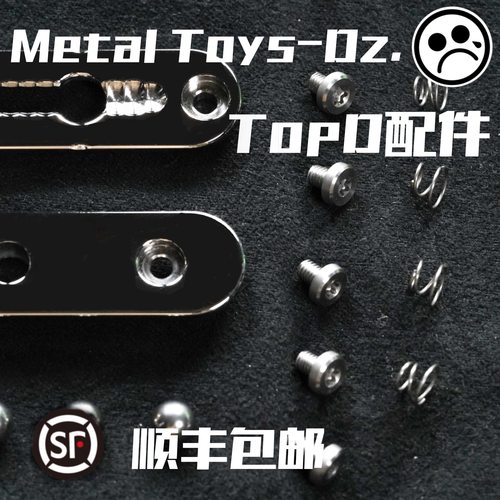 Dz.Top-D 配件替换弹簧板槽5mm珠全套装工具防刮贴