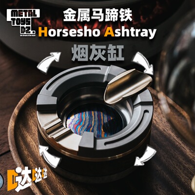 马蹄铁烟灰缸可旋转桌牌解压EDC