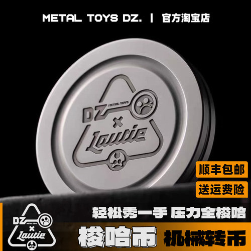 DZ&老铁匠联名梭哈机械转币EDC