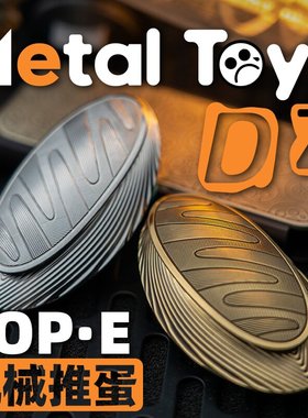 Dz新机械结构EDC金属解压玩具指尖陀螺推牌Top-E推蛋户外便携快拆