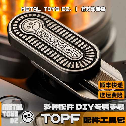 Dz.TOPF 配件替换弹簧珠子板槽中柱全套工具