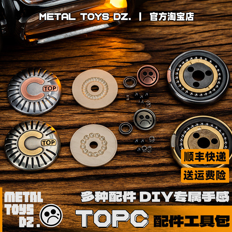 Dz.TOPC 配件替换弹簧珠子板槽中柱图片