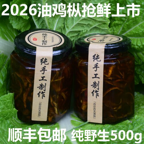 2026云南正宗野生鸡枞油鸡枞500g