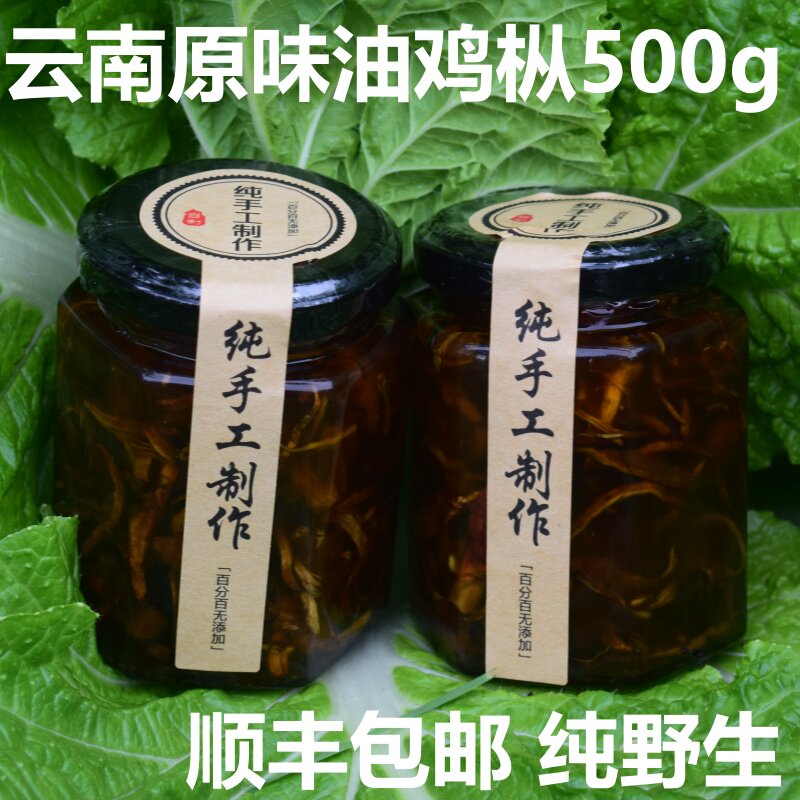 2025云南特产纯野生油鸡枞菌手工制作瓶装鸡枞油纯天然下饭菜500g