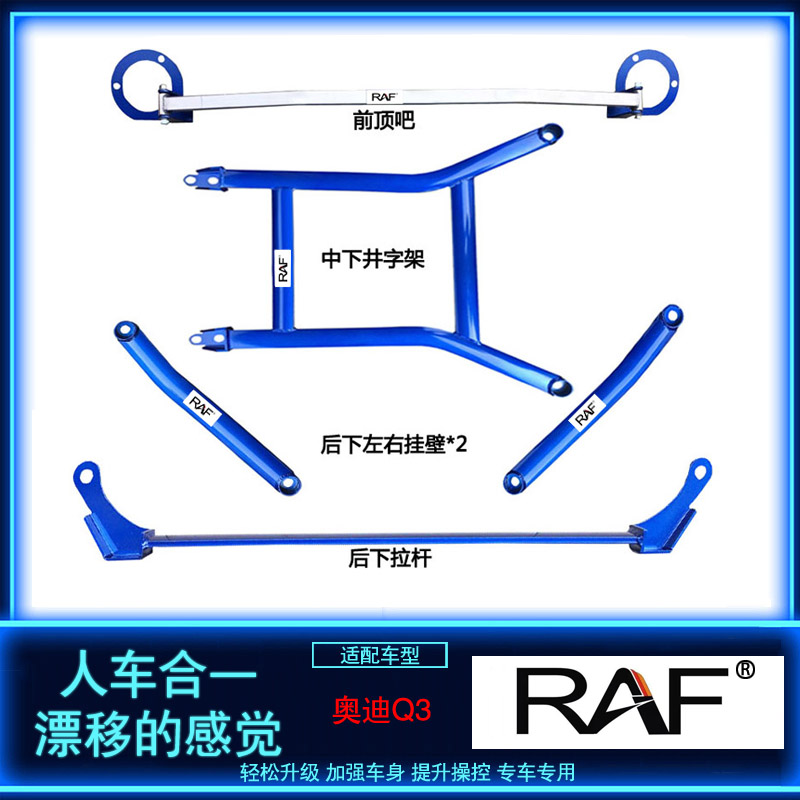 奥迪Q3前顶吧平衡拉杆防倾杆稳定杆汽车强化件车身底盘加固改装件