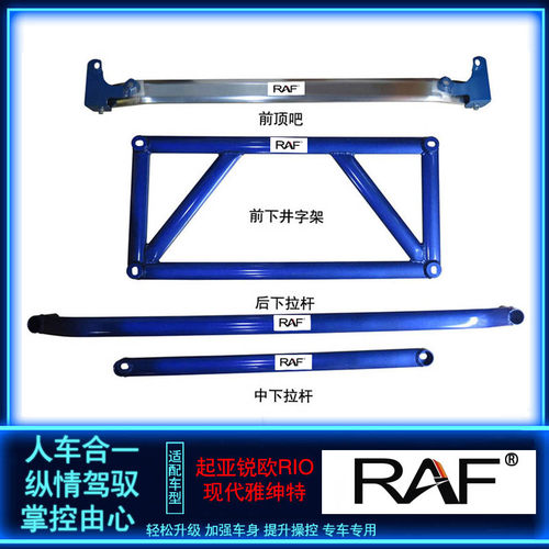 起亚锐欧现代雅绅特前顶吧平衡杆
