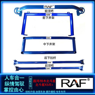 铃木北斗星顶吧平衡杆 改装防倾稳定底盘加固件北斗星E+/X5前顶吧