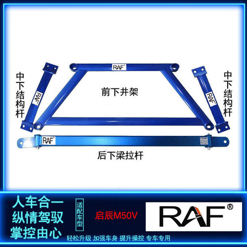 启辰M50V顶吧全套改装防侧倾稳定