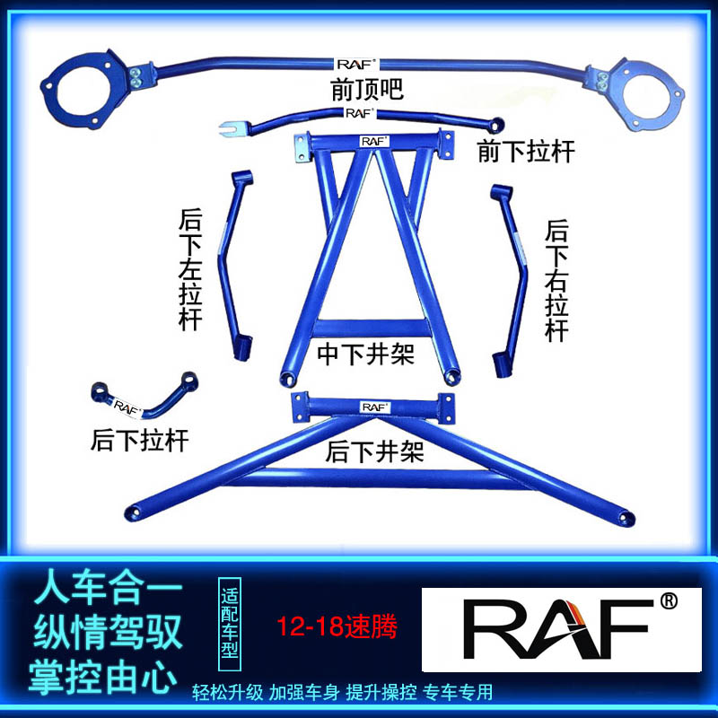 大众12-18速腾顶吧平衡杆防倾稳定杆车身强化底盘加固改装前顶吧