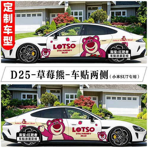 适用SU7Y车贴纸车身两侧