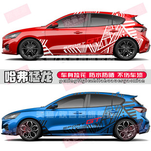 适用于福特福克斯两厢车贴拉花个性侧裙彩条改装饰车身贴纸装饰贴