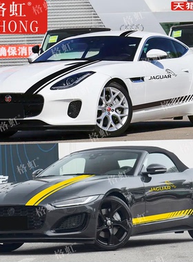 适用于捷豹F-TYPE车贴拉花 FTYPE改装车身引擎盖侧裙装饰彩条贴纸
