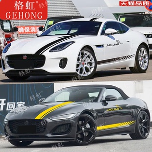 适用于捷豹F-TYPE车贴拉花 FTYPE改装车身引擎盖侧裙装饰彩条贴纸