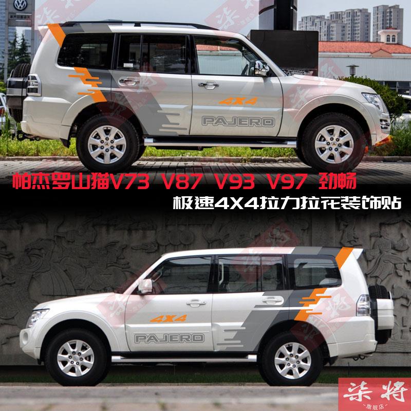 三菱PajeroV73V93V97V87 车身拉花贴山猫PAJERO劲畅改装汽车贴纸