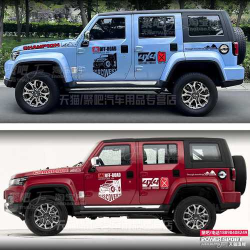 北京BJ40贴纸拉花80刀锋