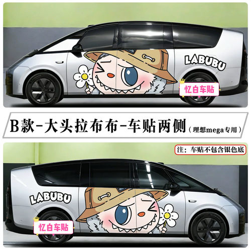 适用于理想megai86车贴