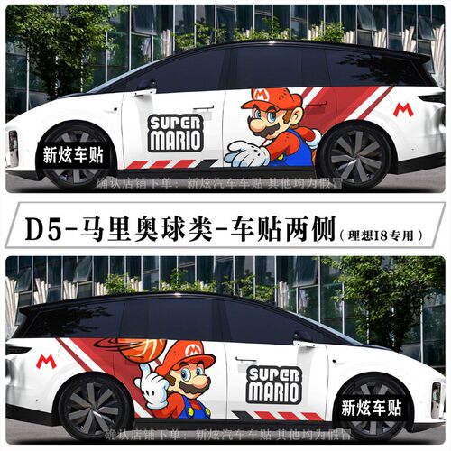 适用理想i6i8车贴MEGA卡