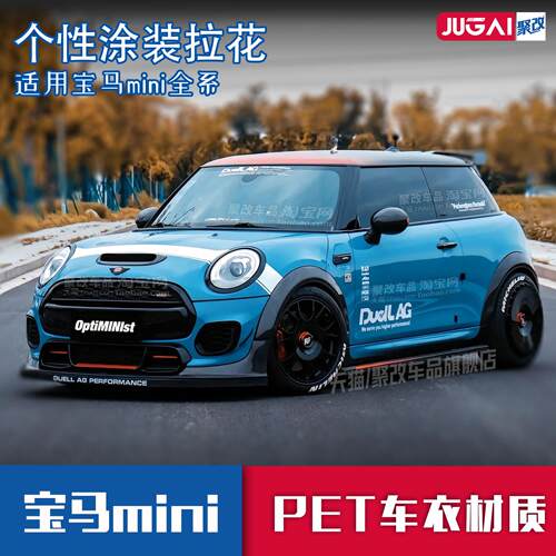 J01电动宝马mini迷你拉花
