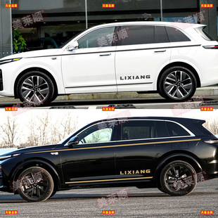 适用于理想L7车贴拉花one车身改装腰线贴纸L8L9个性侧裙装饰彩条