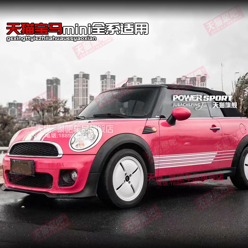 适用于BMW迷你mini拉花车图片