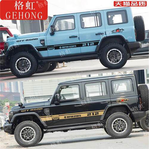 适用于北汽战旗BJ212T01