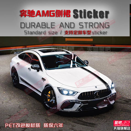 AMG宾士GT50车贴拉花346