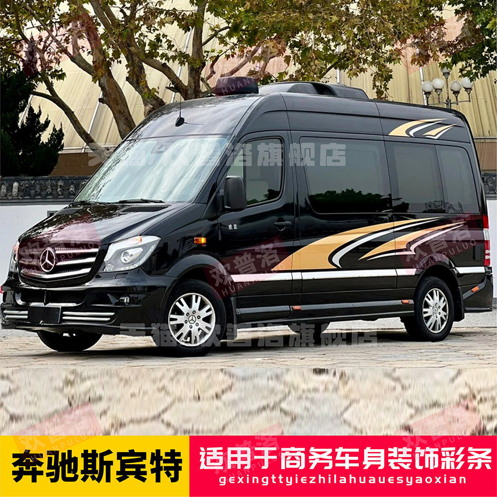 适用于奔驰斯宾特车贴拉花凌特房车彩条车贴图雅诺商务车线条贴纸,汽车用品/电子/清洗/改装,汽车装饰贴/反光贴,淘宝优惠券,粉丝福利购,淘宝优惠卷