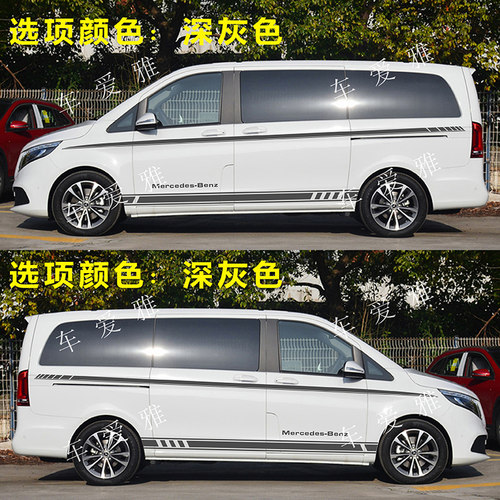 适用奔驰V级拉花威霆汽车贴纸V260 V260L改装车身腰线彩条装饰贴