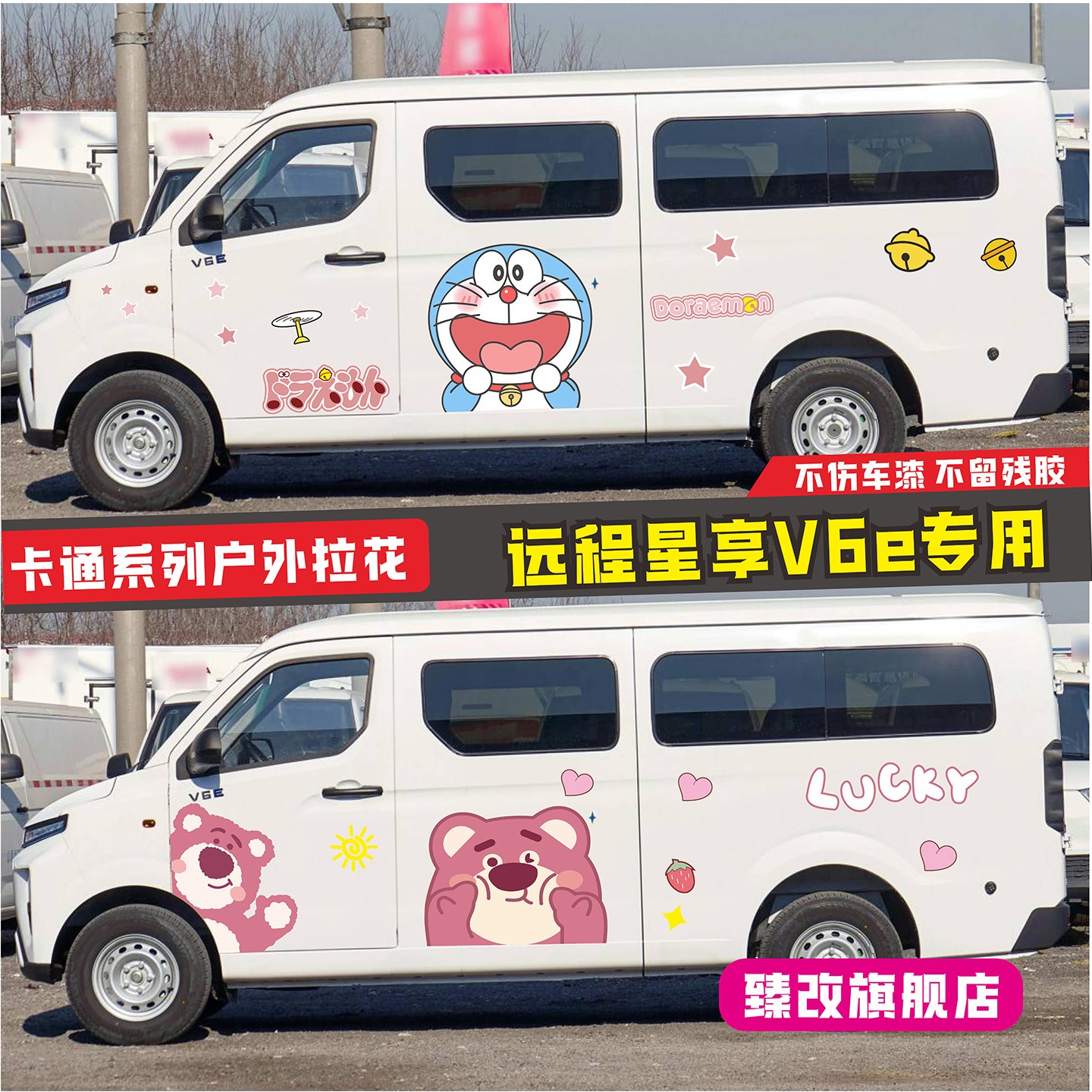 适用于吉利远程星享V6E车