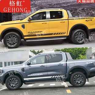 适用於福特游骑侠车贴拉花 Ranger改装车身装饰腰线侧裙彩条贴纸