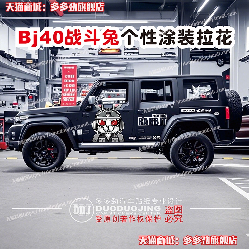 北京BJ40车贴拉花BJ60汽车贴纸刀锋英雄改装饰拉花车身越野车贴画