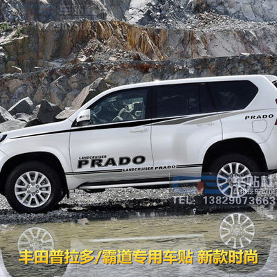 丰田普拉多车贴拉花霸道