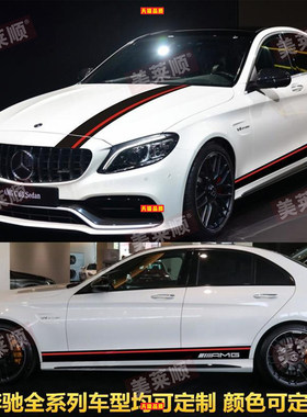 适用奔驰C260拉花车贴C63C43AMG机盖侧裙改装A级C级CLA GLC Coupe