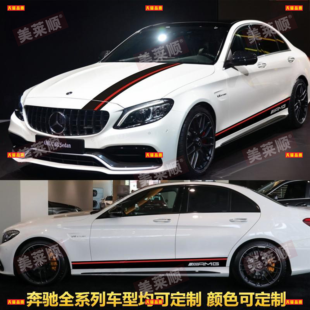 适用奔驰C260拉花车贴C63C43AMG机盖侧裙改装A级C级CLA GLC Coupe