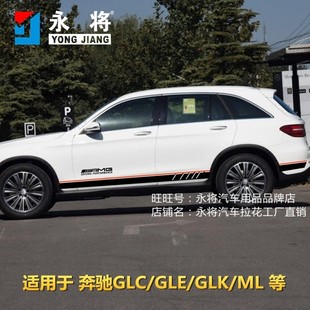奔驰GLC 车贴拉花 GLK GLE 车身侧裙贴纸 GLS 改装 汽车彩条装饰