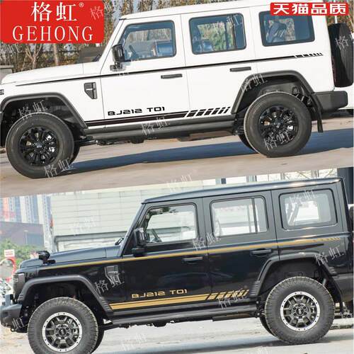 适用于北汽战旗BJ212T01