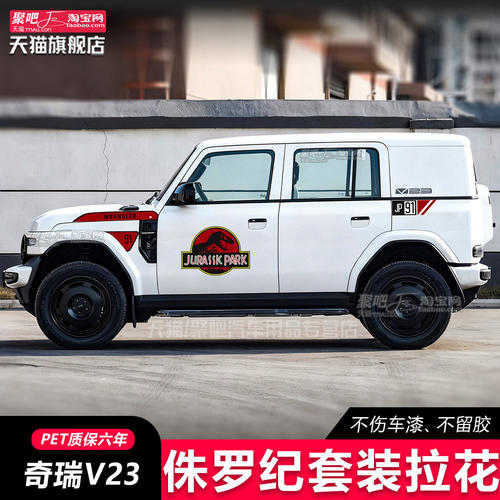 奇瑞iCARV2307车身拉花
