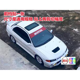三菱V3翼神汽车前挡贴纸挡风玻璃贴菱帅菱帅菱悦改装遮阳後挡尾翼