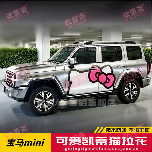 坦克300车贴拉花HelloKit