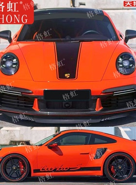 适用于保时捷911车贴拉花992 turbo s改装车身引擎盖侧裙装饰贴纸